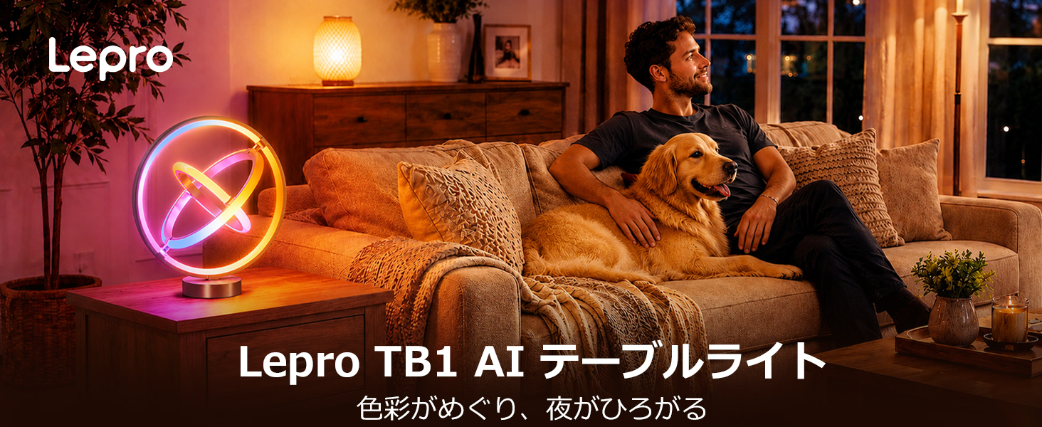 Amazon.co.jp: Lepro TB1 AI デスクライト テーブルランプ ledテーブル
