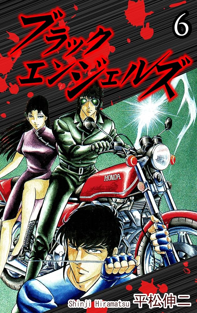 ブラックエンジェルズ ブラックエンジェルズスペシャル 黒の十字架編 (Gコミックス