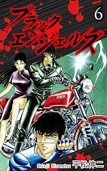 ブラックエンジェルスBLACK ANGELS SHINJI HIRAMATSU s-l400.jpg