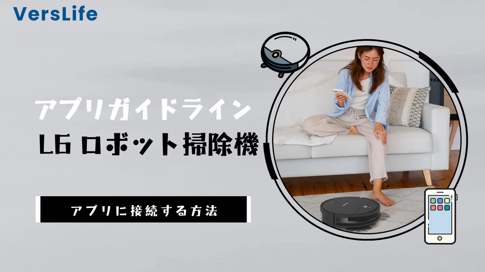 VersLife ロボット掃除機 3500PA ロボット掃除機 水拭き 両用 3500Pa強力吸引 130分間連続稼働 VersLife