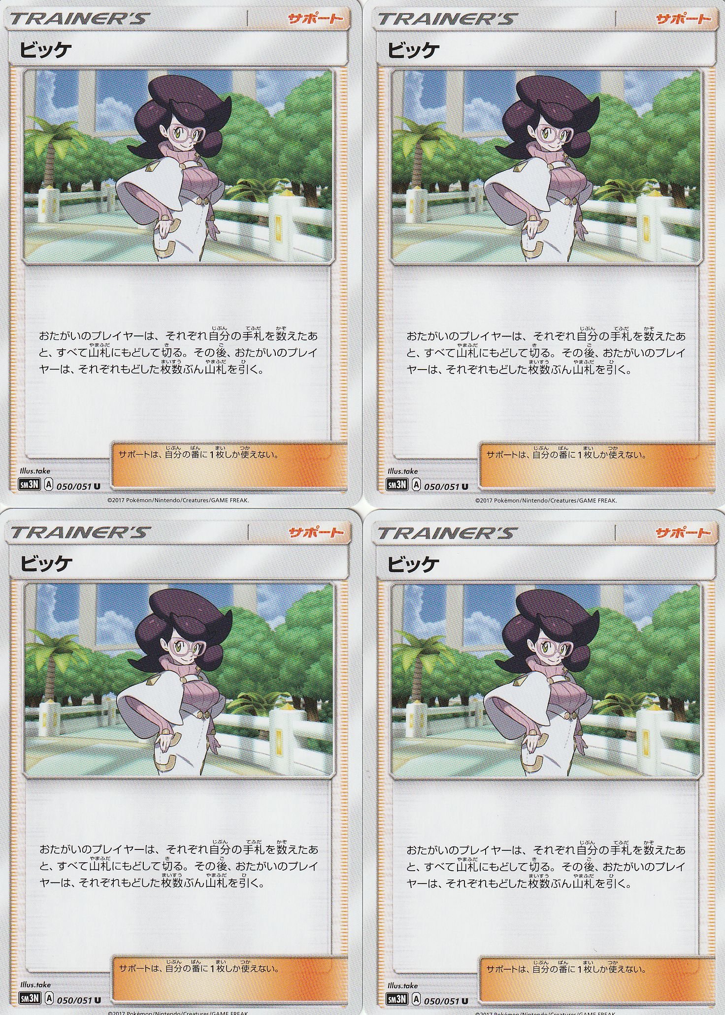 Amazon.co.jp: ポケモンカード ビッケ(4枚セット) : ホビー