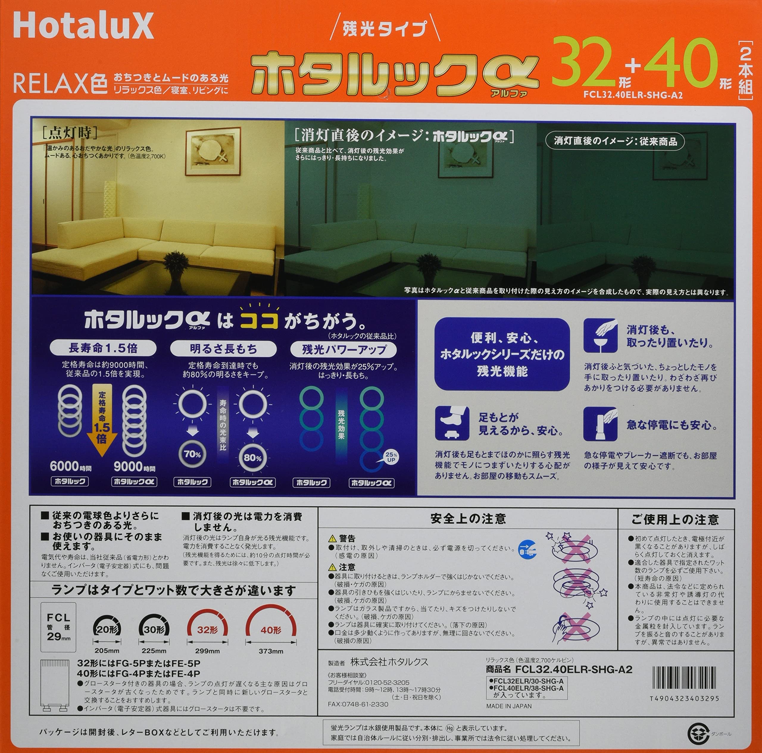 Amazon | ホタルクス 丸形蛍光灯(FCL) ホタルックα 32形+40形パック品
