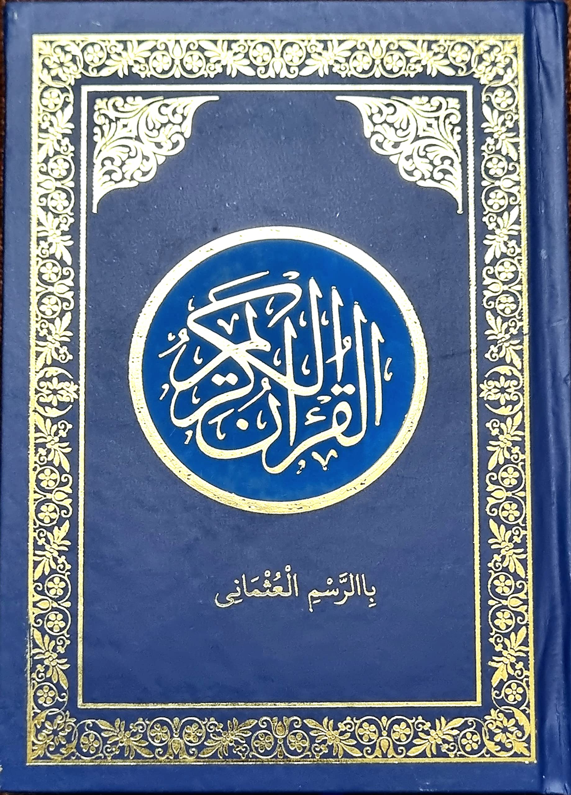 Al Quran Al Kareem - Usmani Font Style