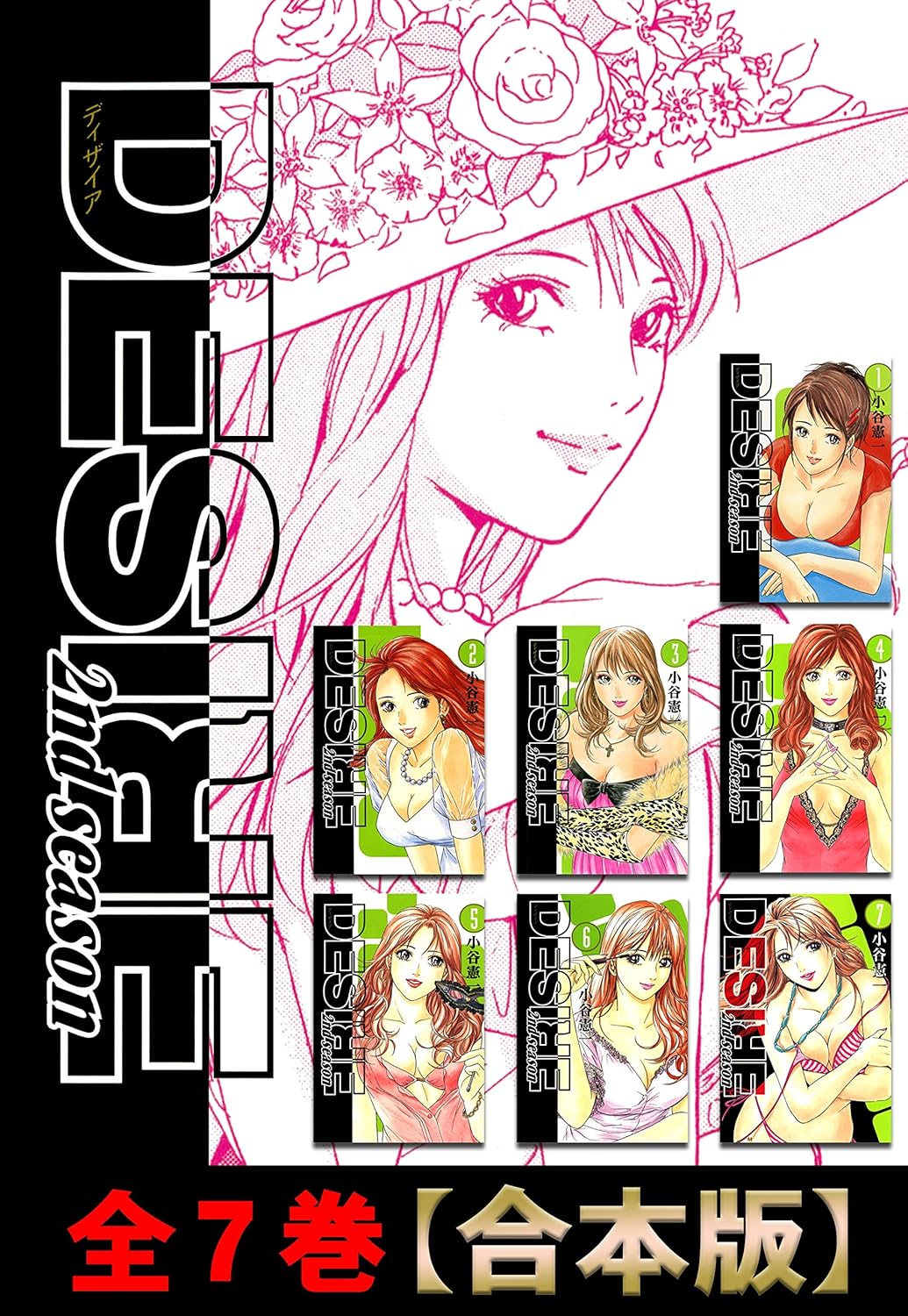 DESIRE 2ndseason 全7巻【合本版】 小谷憲一 マンガ Kindleストア Amazon