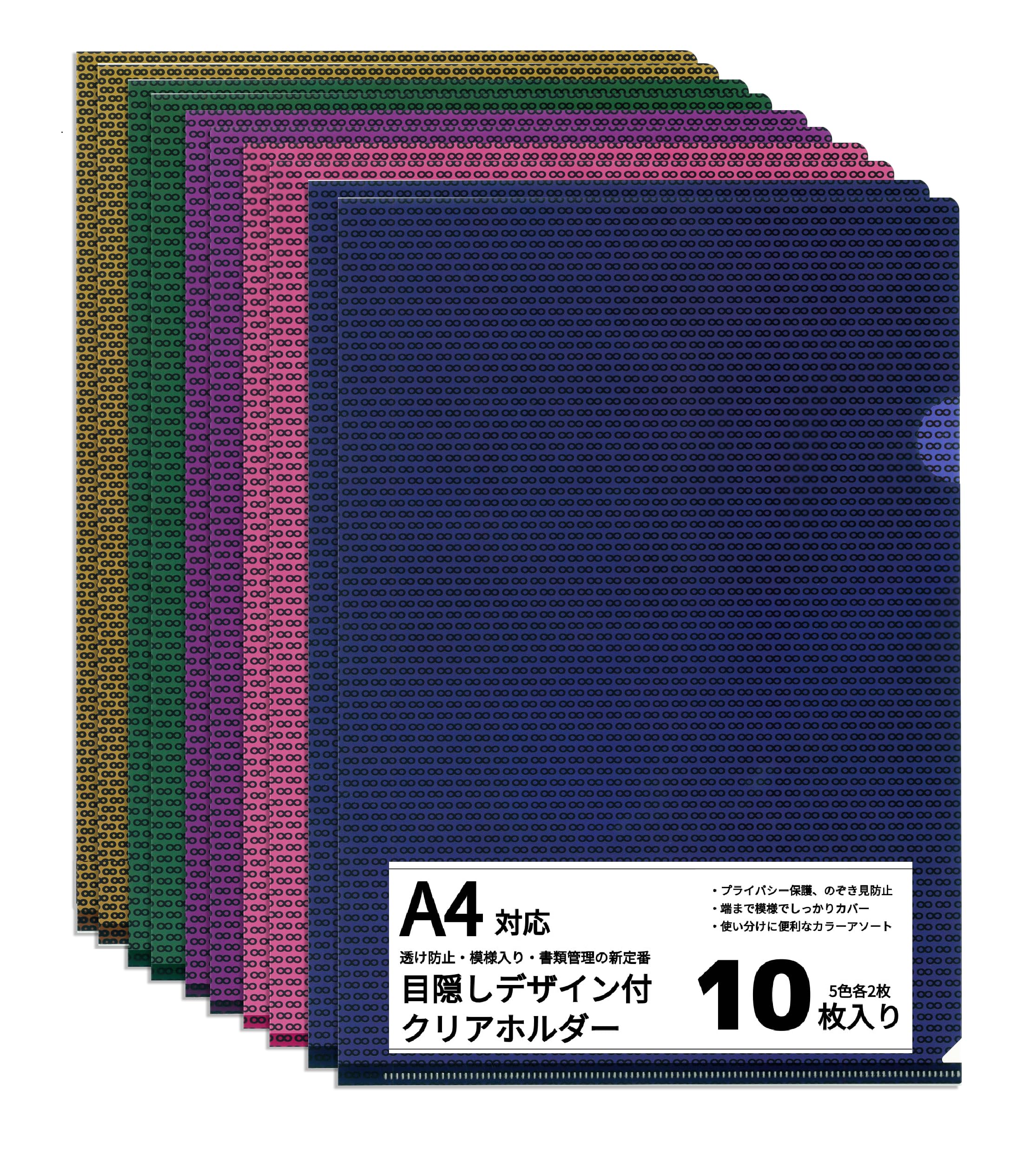Amazon | 【書類の中身が見えにくい】目隠しデザイン付クリアホルダー