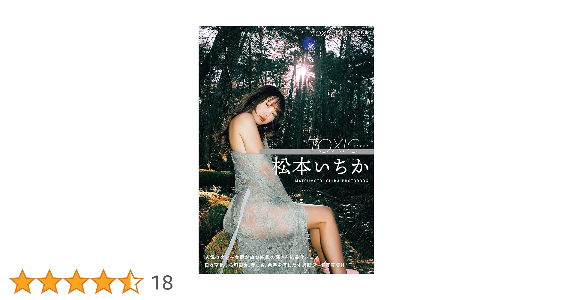 TOXIC 松本いちか写真集　直筆サイン入り 71jO59NKSNL._AC_SY200_QL15_.jpg