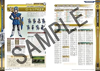 ドラゴンクエストI&II 公式ガイドブック【HD-2D版】 (SE-MOOK