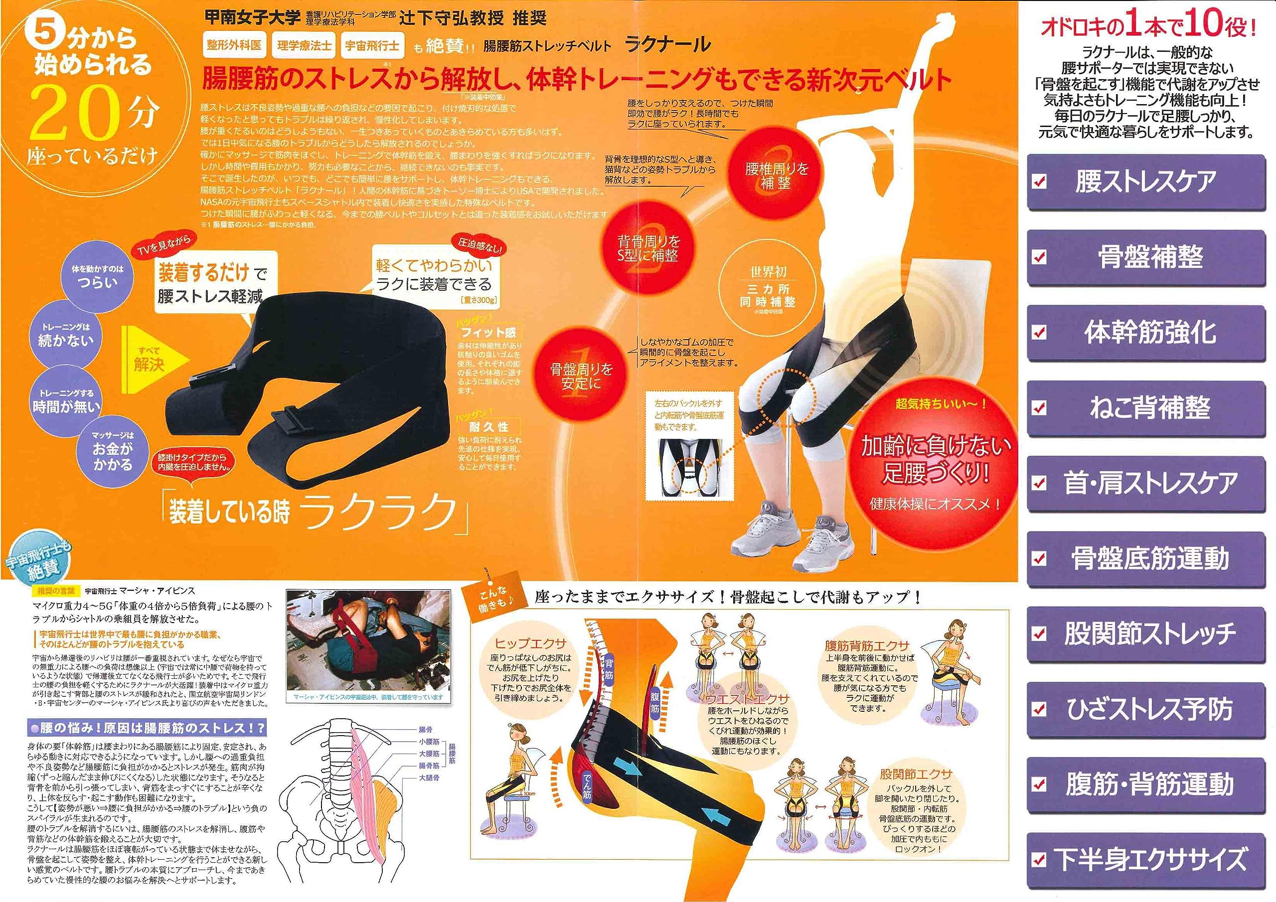 Amazon | 腸腰筋リラックスベルト ラクナール ピンク（Mサイズ）腰