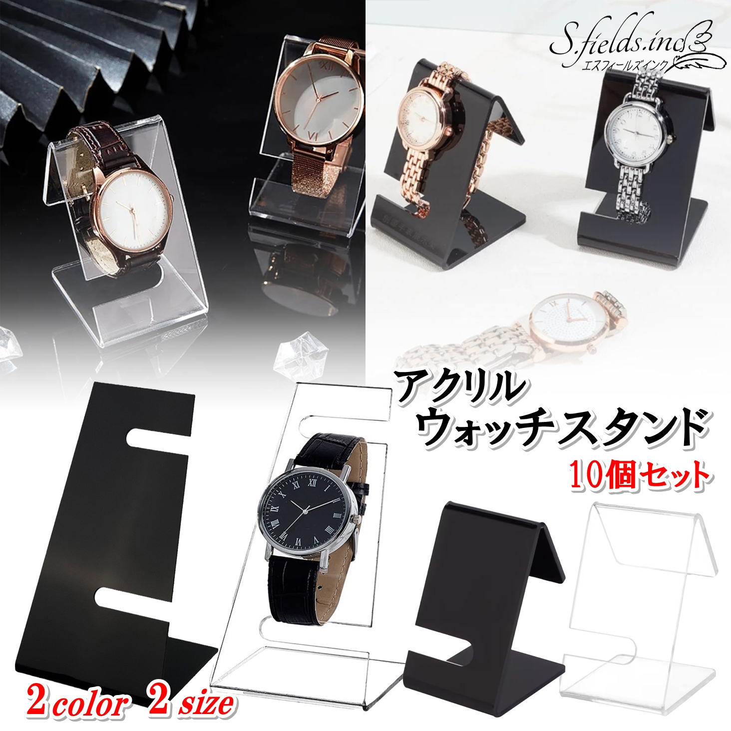 Amazon.co.jp: S.fields.inc ウォッチスタンド 腕時計置き 10個セット