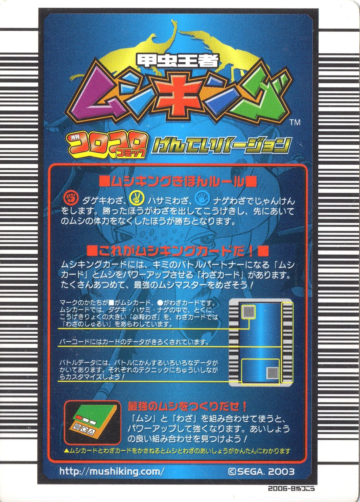 Amazon.co.jp: ムシキング カブト丸、MUSI-015-2003CORO、コロコロ