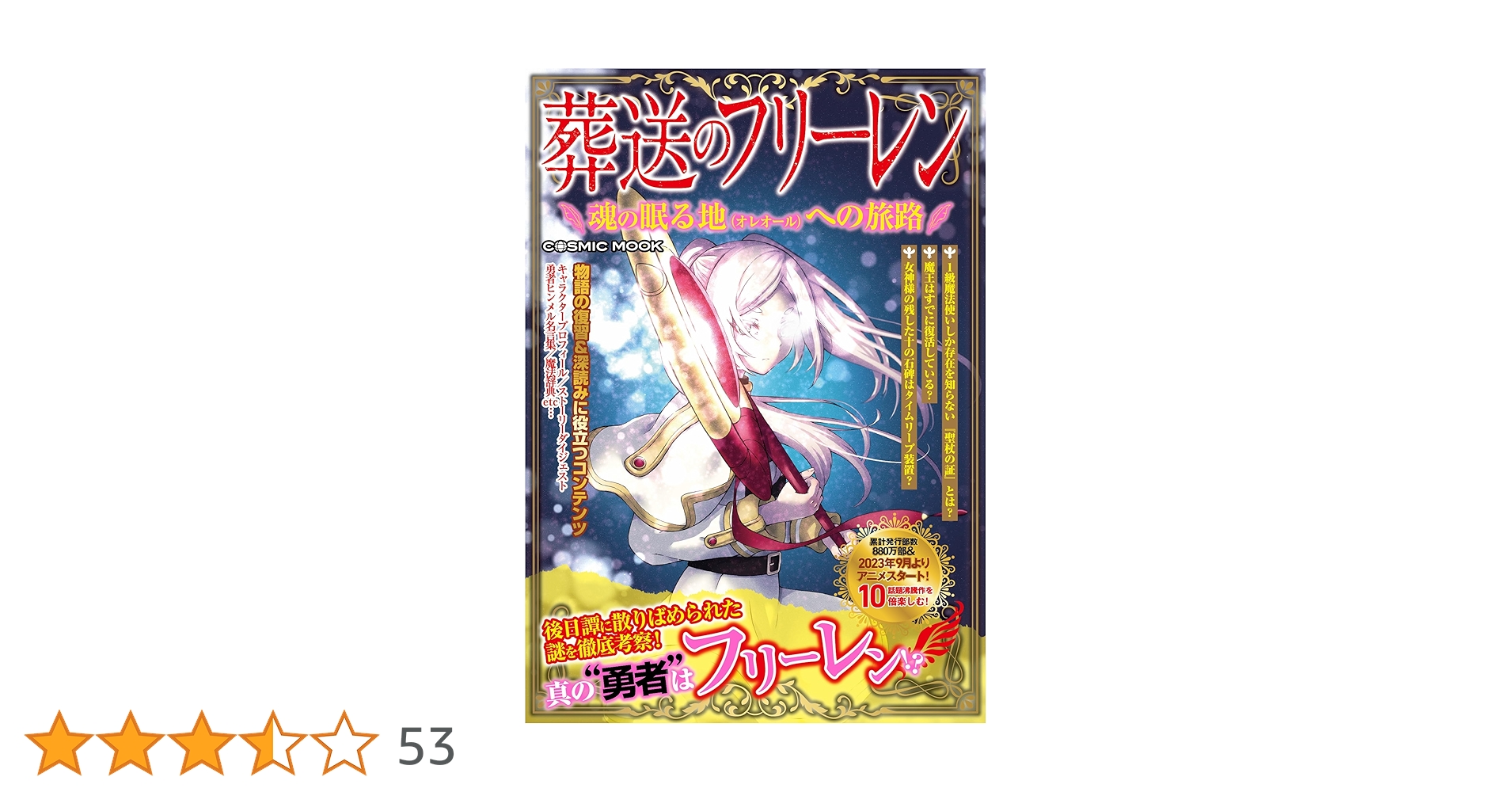 魂の眠る地を目指す旅　フリーレン　exs シークレット スタチューフィギュア「プチラマEX 葬送のフリーレン Their