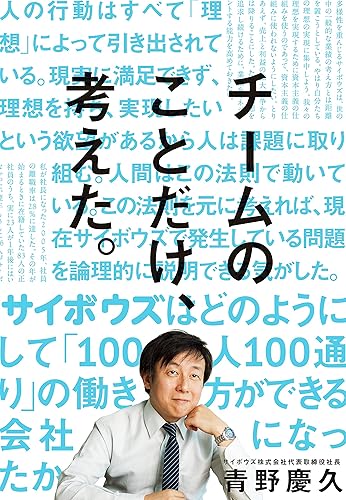 チームのことだけ、考えた。