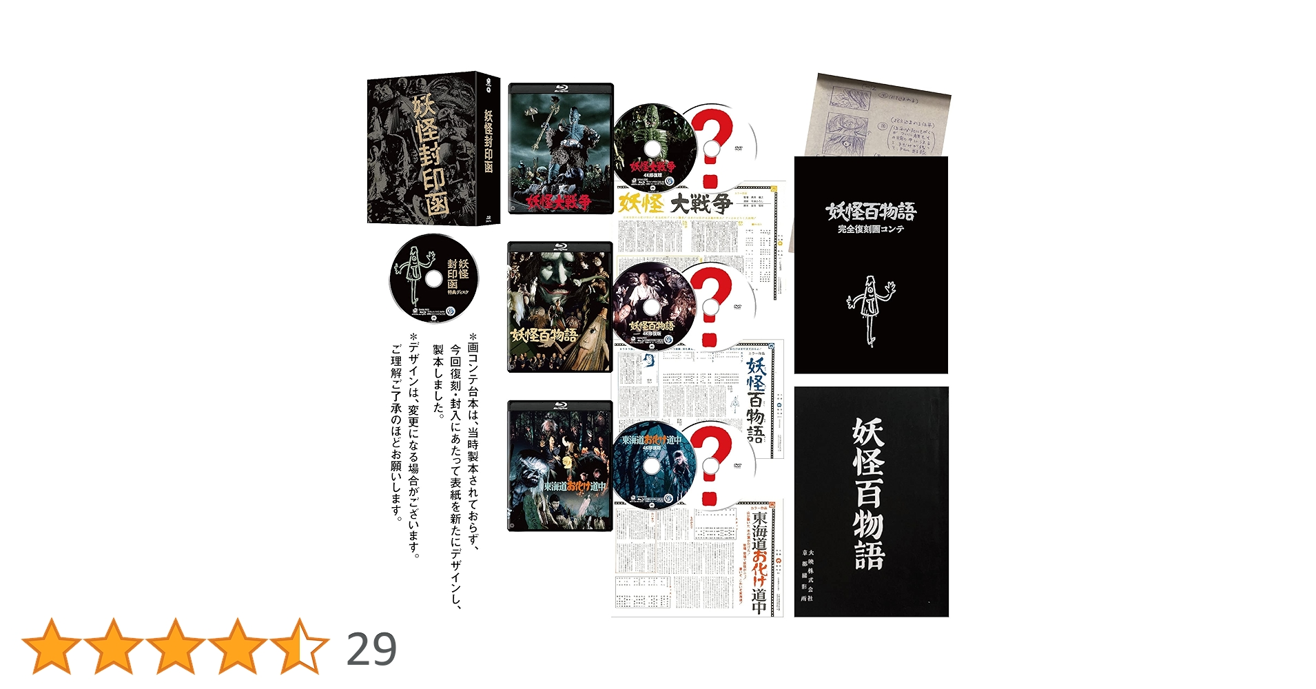 Amazon.co.jp: 「妖怪封印函」4K修復版 Blu-ray BOX 【完全初回