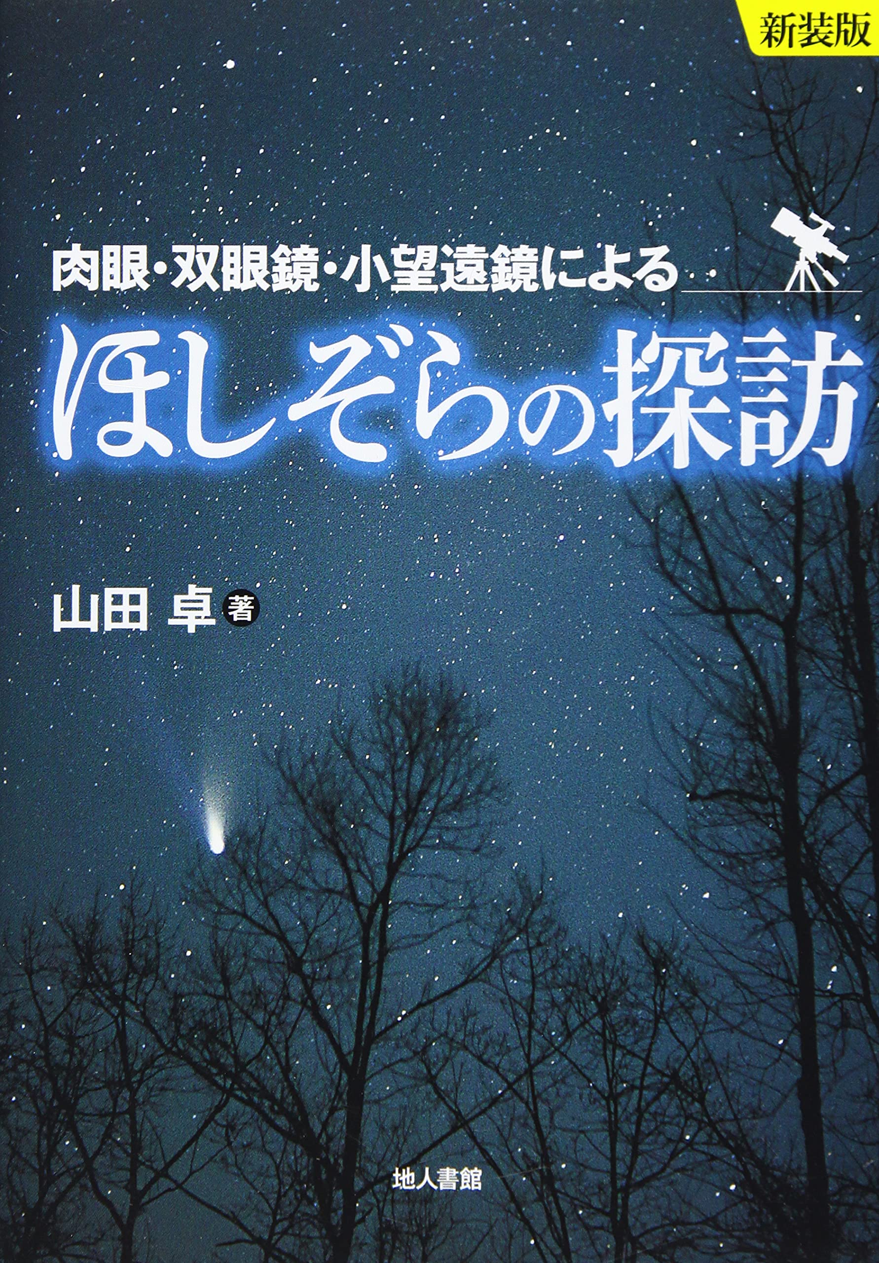 ほしの（説明必読）さん専用 あのほし なんのほし | こぐま社