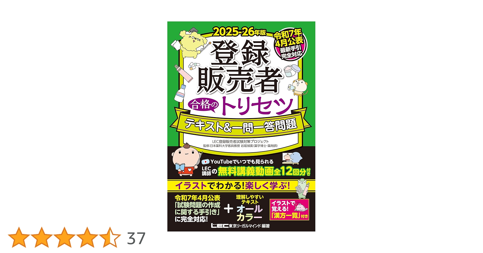 登録販売者＊通信教育テキストセット ユーキャンの登録販売者 速習テキスト＆重要過去問題集 第4版