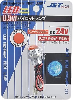 Amazon | ジェットイノウエ(JET INOUE) LEDパイロットランプ ハイ Amazon | ジェットイノウエ(JET INOUE) LEDパイロットランプ ハイ