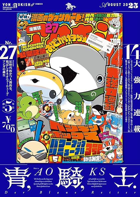 『青騎士　第27号』の表紙イラスト 電子書籍 漫画