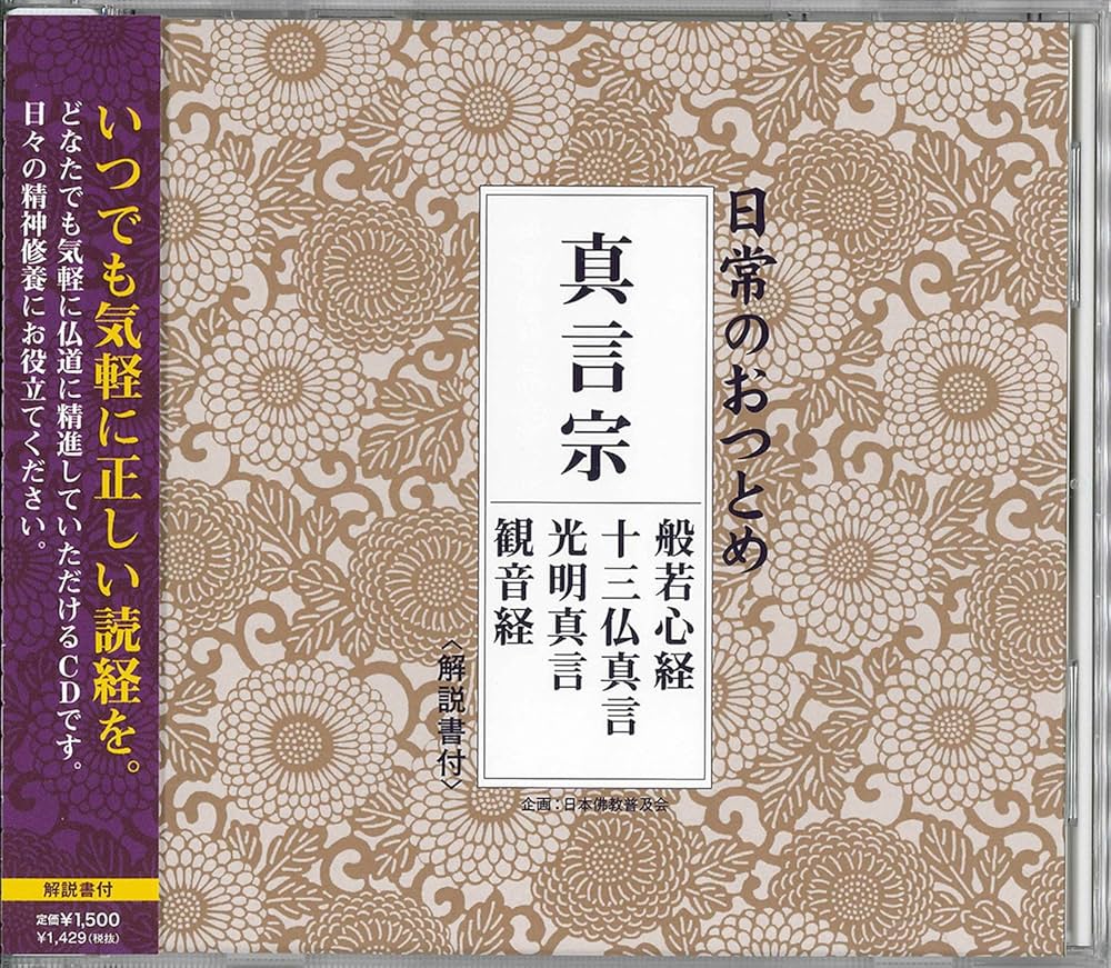 般若心経は神通力の泉 般若心経は神通力の泉: 僕説唖法ら字経 | 小原 弘万 |本 | 通販