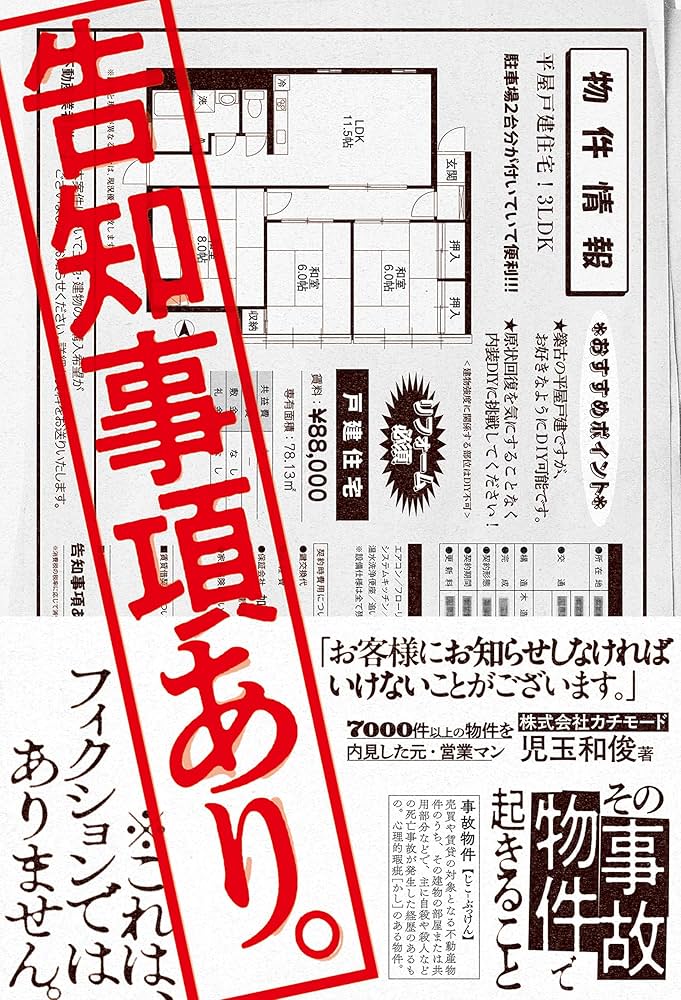 Amazon.co.jp: 告知事項あり。 電子書籍: 児玉 和俊: Kindleストア