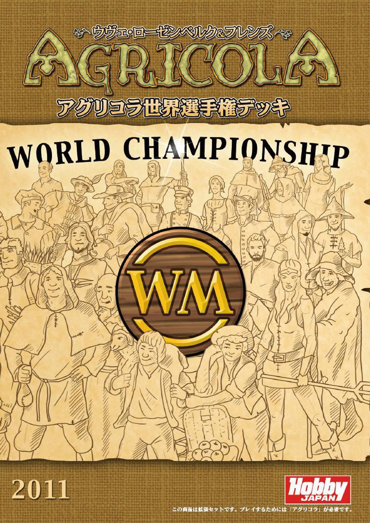 Amazon.co.jp: アグリコラ 世界選手権デッキ (Agricola) 日本語版 