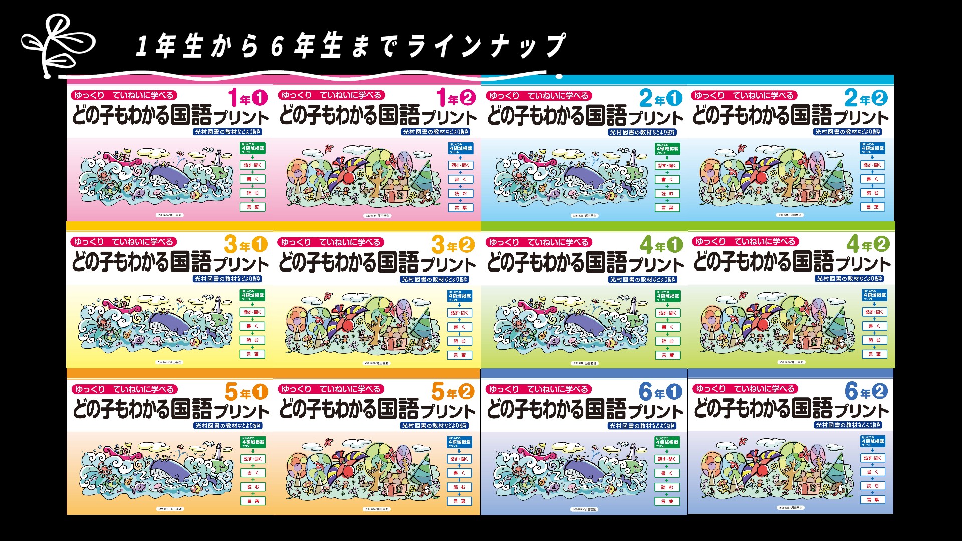 Amazon.co.jp: どの子もわかる国語プリント2年1 光村図書の教材など