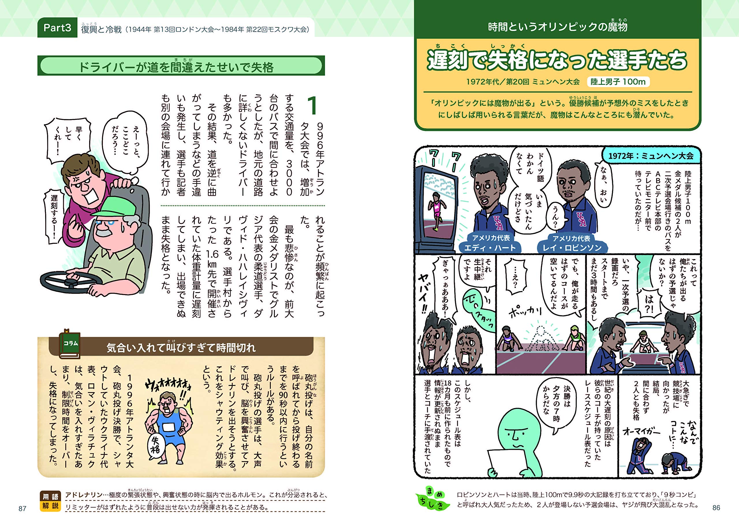 なんてこった ざんねんなオリンピック物語 単行本 ウラケン ボルボックス 配送料無料