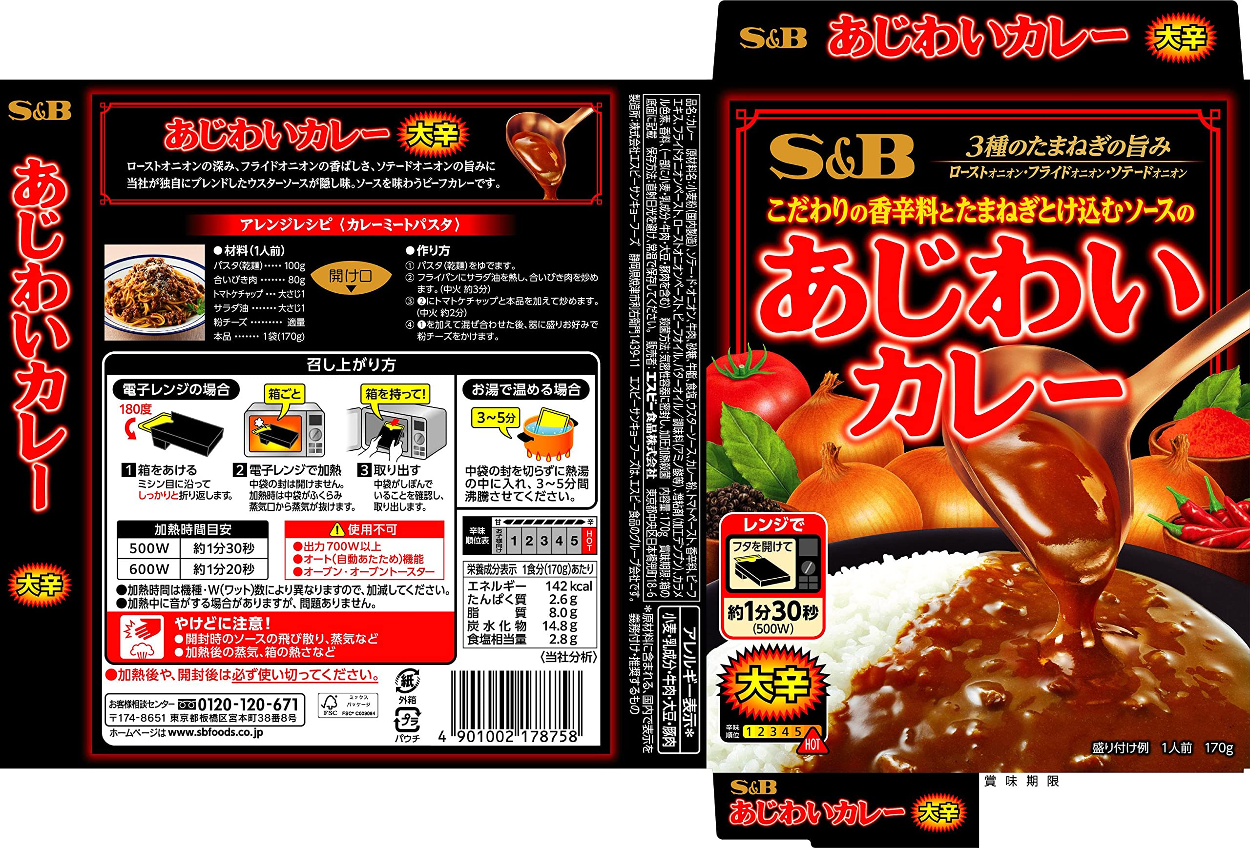 Amazon.co.jp: S&B(エスビー) エスビー食品 あじわいカレー 大辛 170g