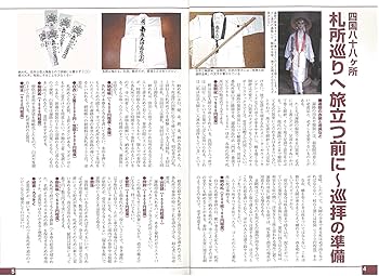 四国八十八ヵ所　ビデオガイド 四国八十八ヵ所 ビデオガイド