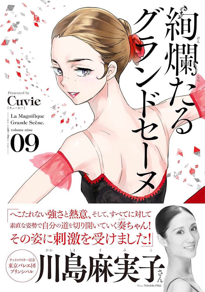 ☆特典17点付き [Cuvie] 絢爛たるグランドセーヌ 1-23巻 ☆特典17点付き [Cuvie] 絢爛たるグランドセーヌ 1-23巻 - メルカリ