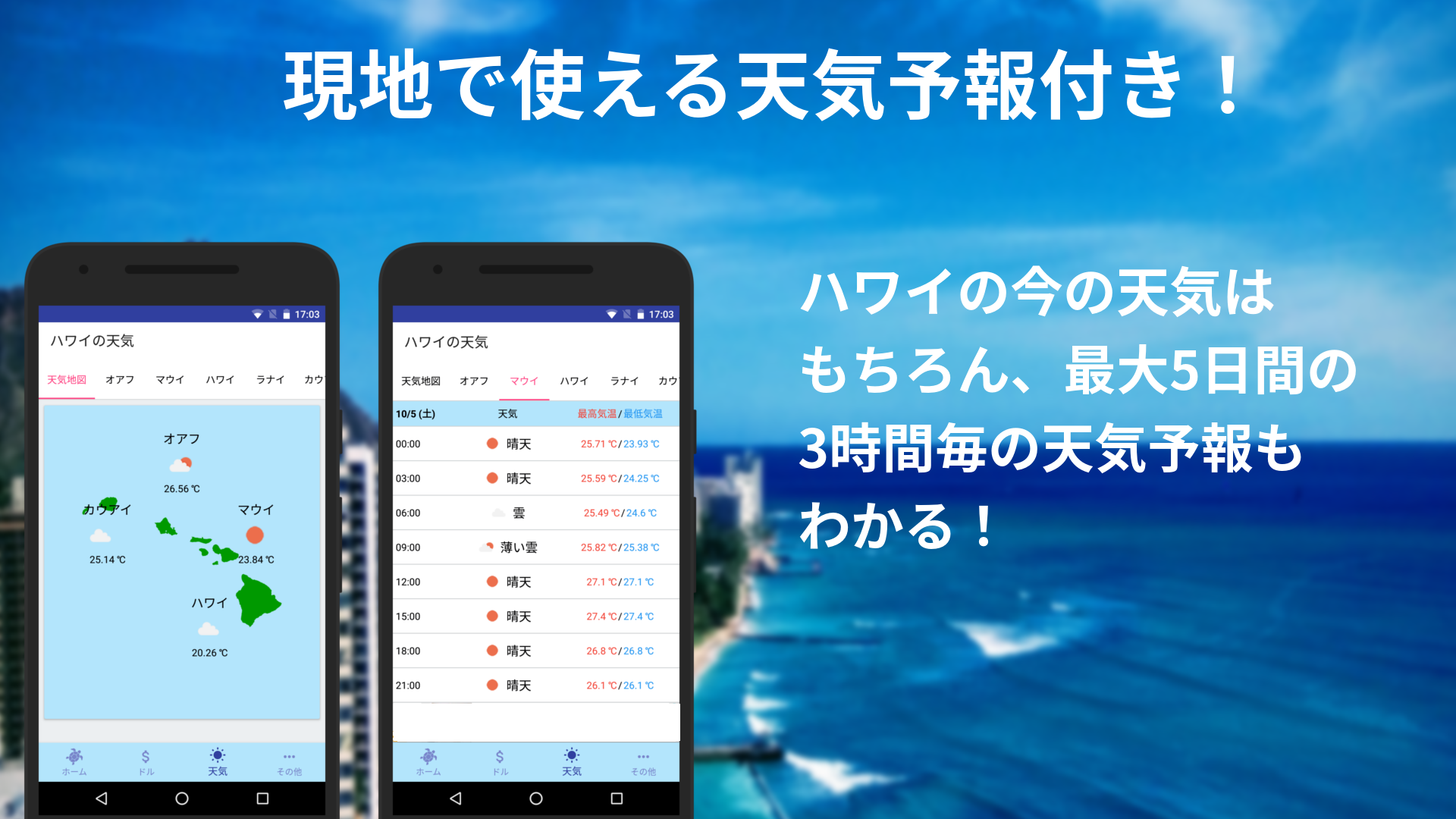 JP Blog) AlohaNavi (アロハナビ ハワイの観光・ニュース) App on Amazon Appstore