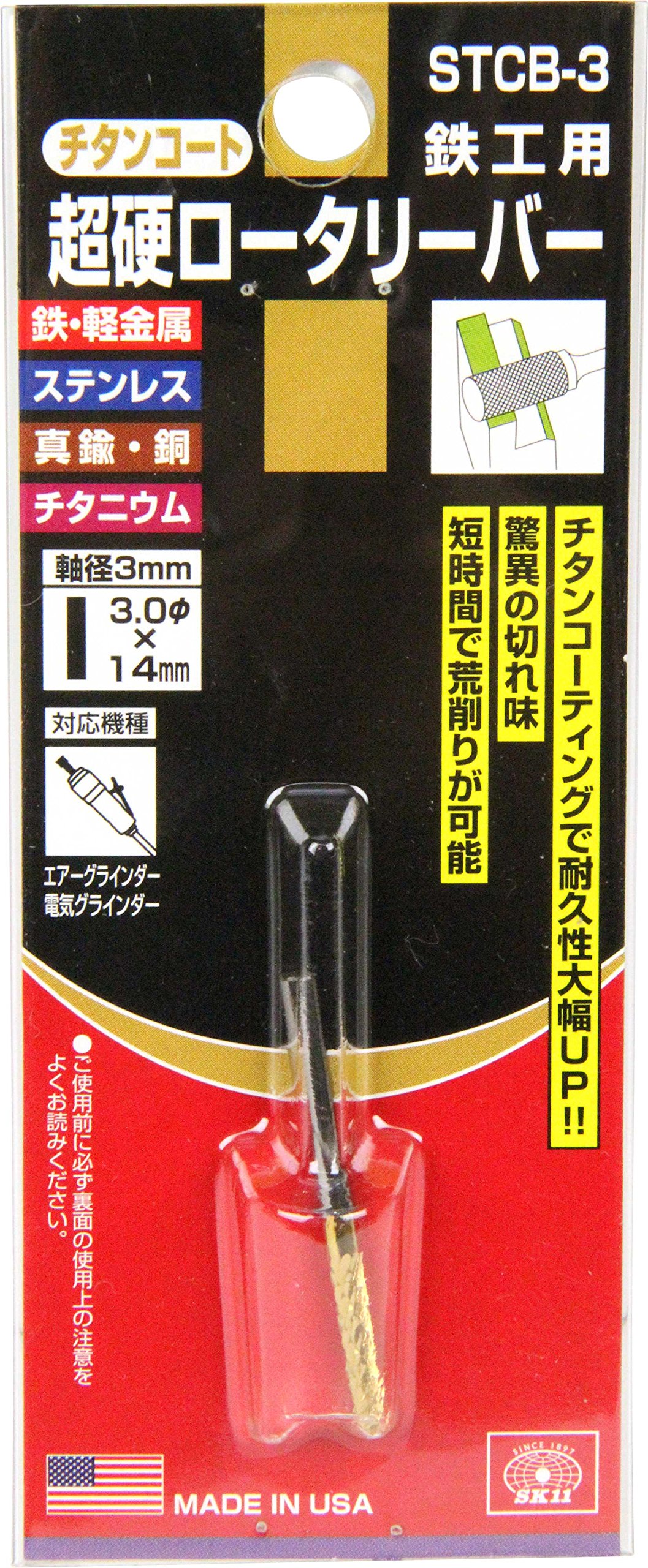 Amazon.co.jp: SK11(エスケー11) チタンコート超硬バー STCB-3 : DIY