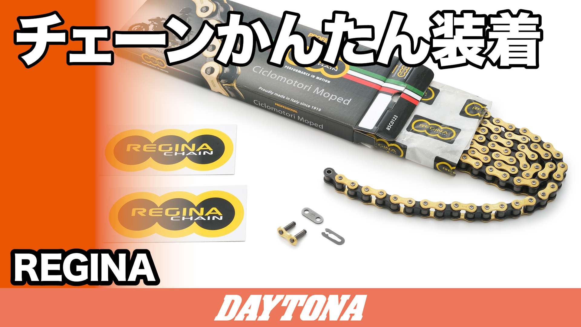 Amazon | レジーナ(REGINA) デイトナ 428 チェーン クロスカブ110など 