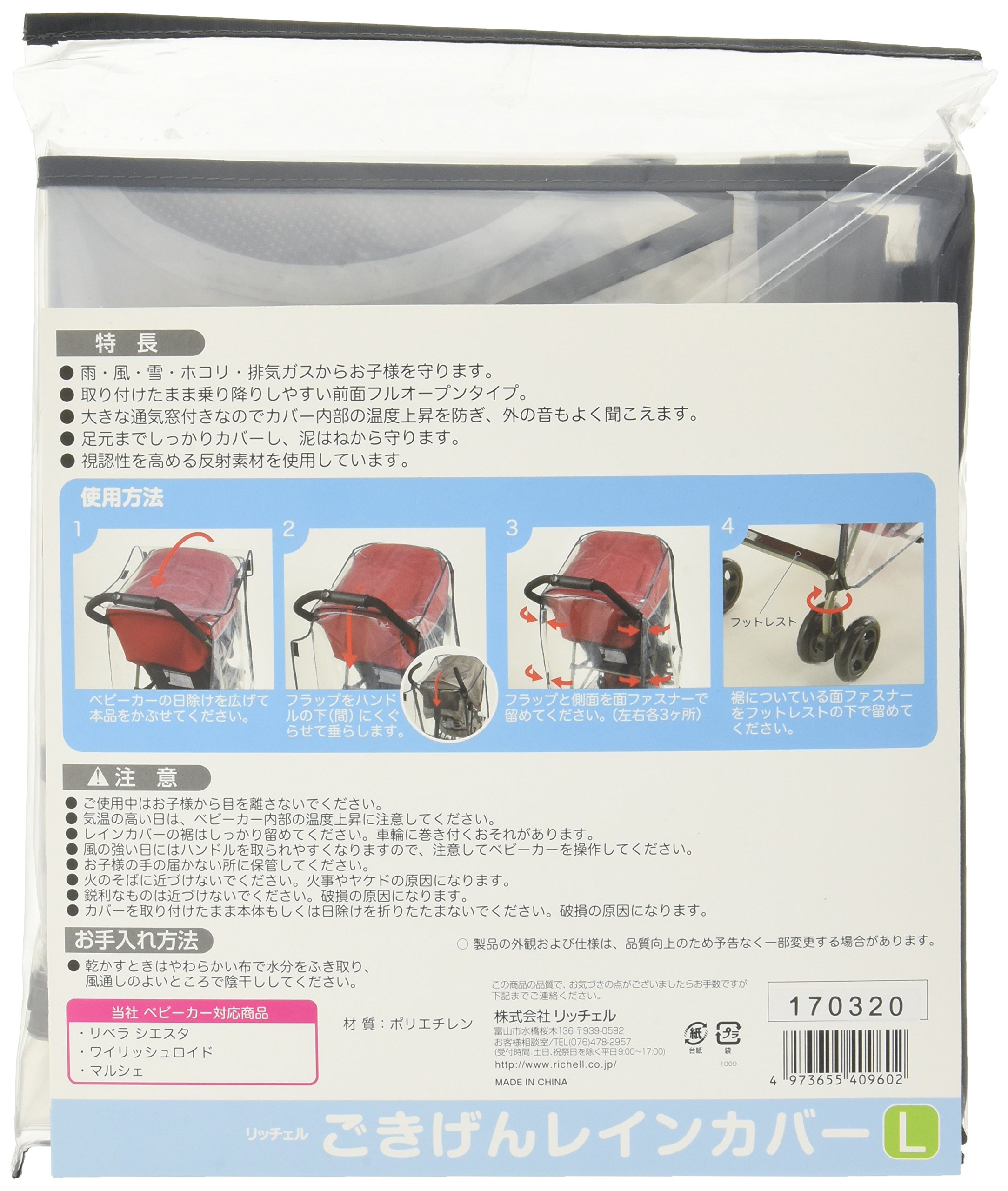 ritchel Richell Please Come Flattering Rain Cover L