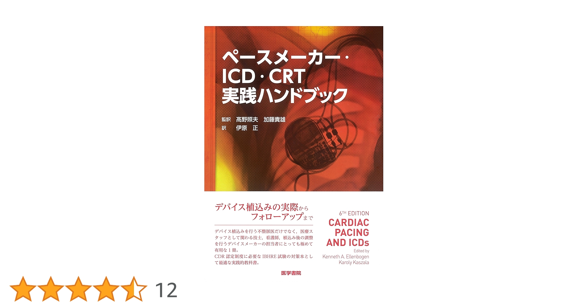ペースメーカー・ICD・CRT実践ハンドブック ペースメーカー・ICD・CRT実践ハンドブック | 書籍詳細 | 書籍