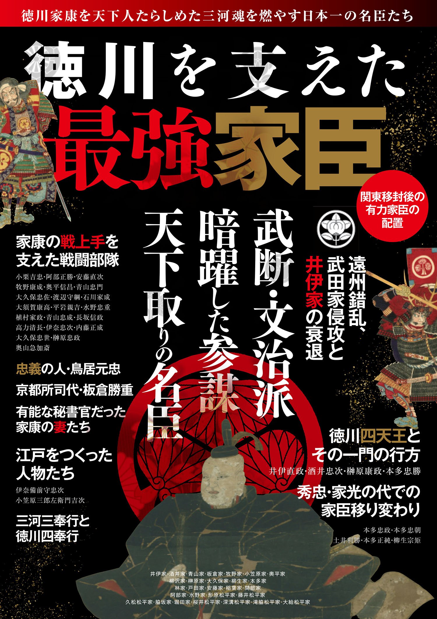 駿遠へ移住した徳川家臣団 第2、3、4巻 の3冊セット 駿遠へ移住した徳川家臣団(前田匡一郎 著) / 古本、中古本、古