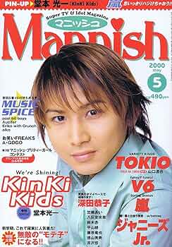 Mannish (マニッシュ) 2000年 04月号 嵐のプライベートライフをちょっとだけおしえちゃう! / 関ジャニ∞ Jr.時代 Mannish (マニッシュ) 2000年 04月号 嵐のプライベートライフを