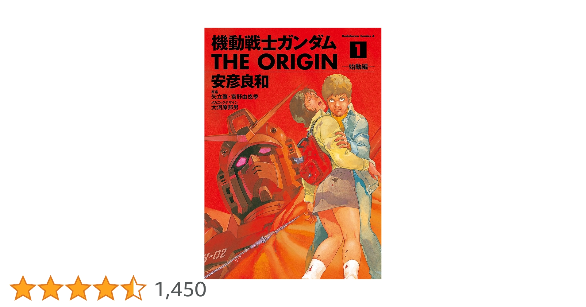 コミック 機動戦士ガンダム (THE ORIGIN 愛蔵版) 1-7巻［初版本］ Amazon.co.jp: 愛蔵版 機動戦士ガンダムTHE ORIGIN vol.1 始動編