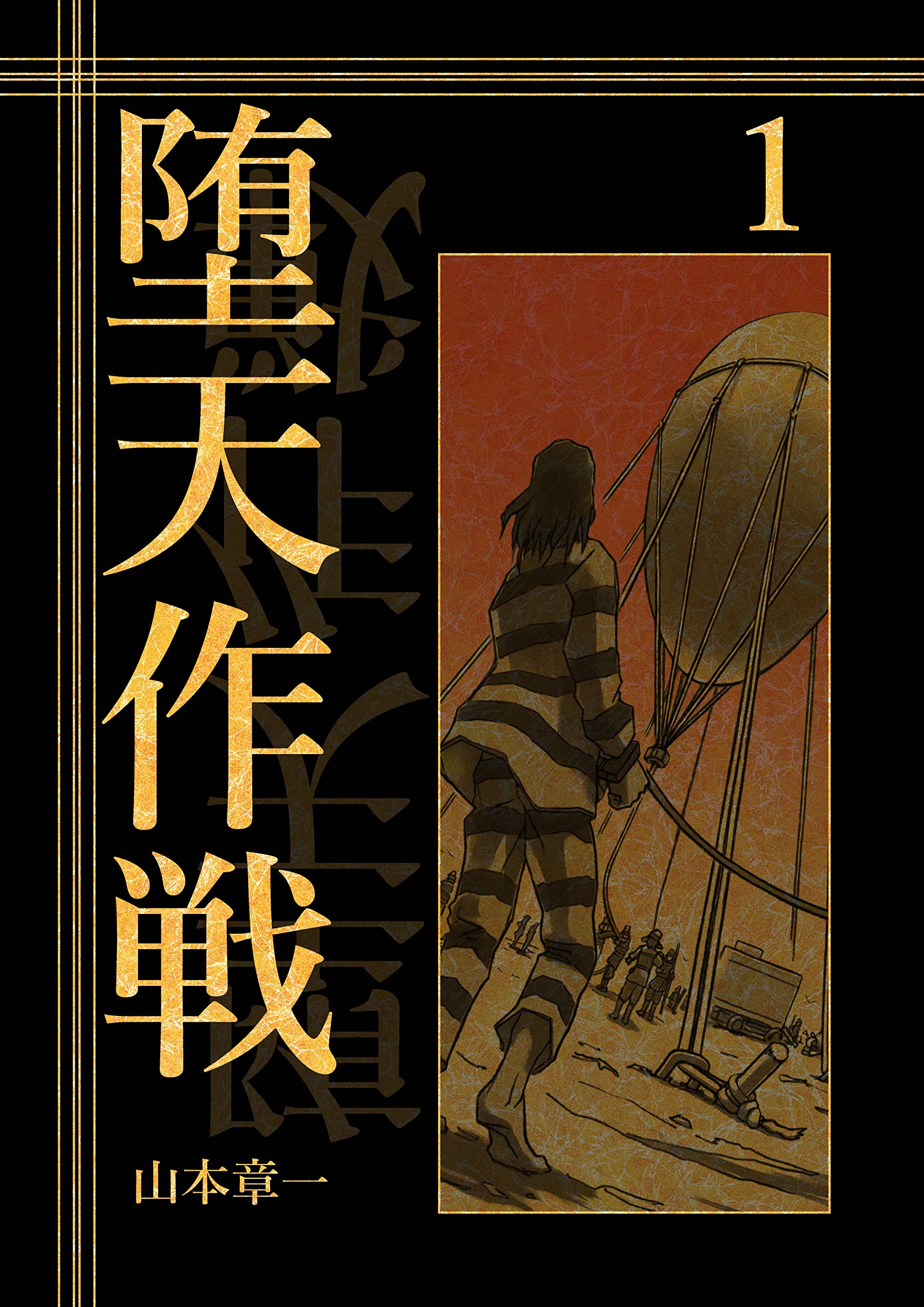 山本 章 一