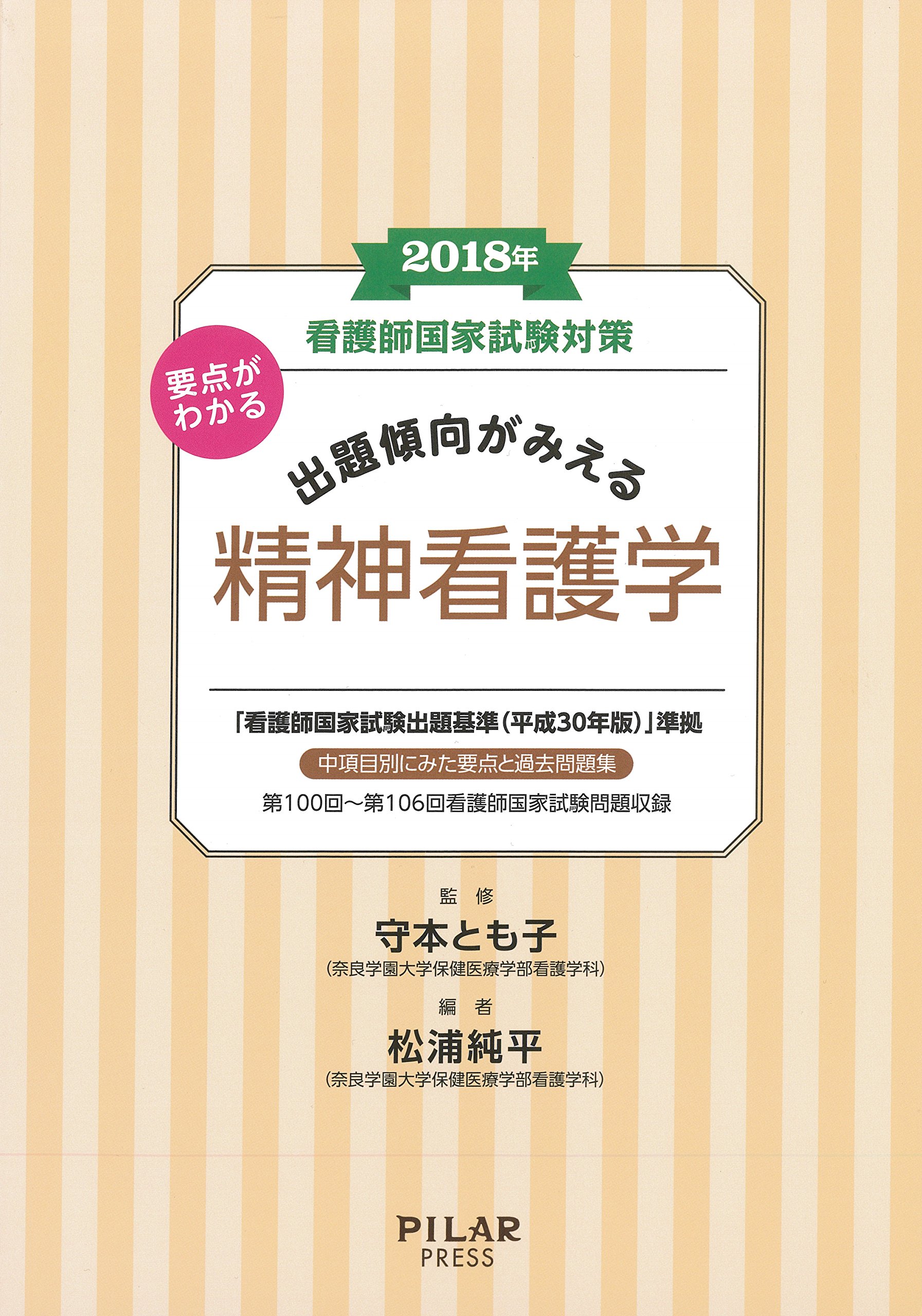 看護学入門2017全13巻 2018年要点がわかる出題傾向がみえる精神看護学 (看護師国家試験対策