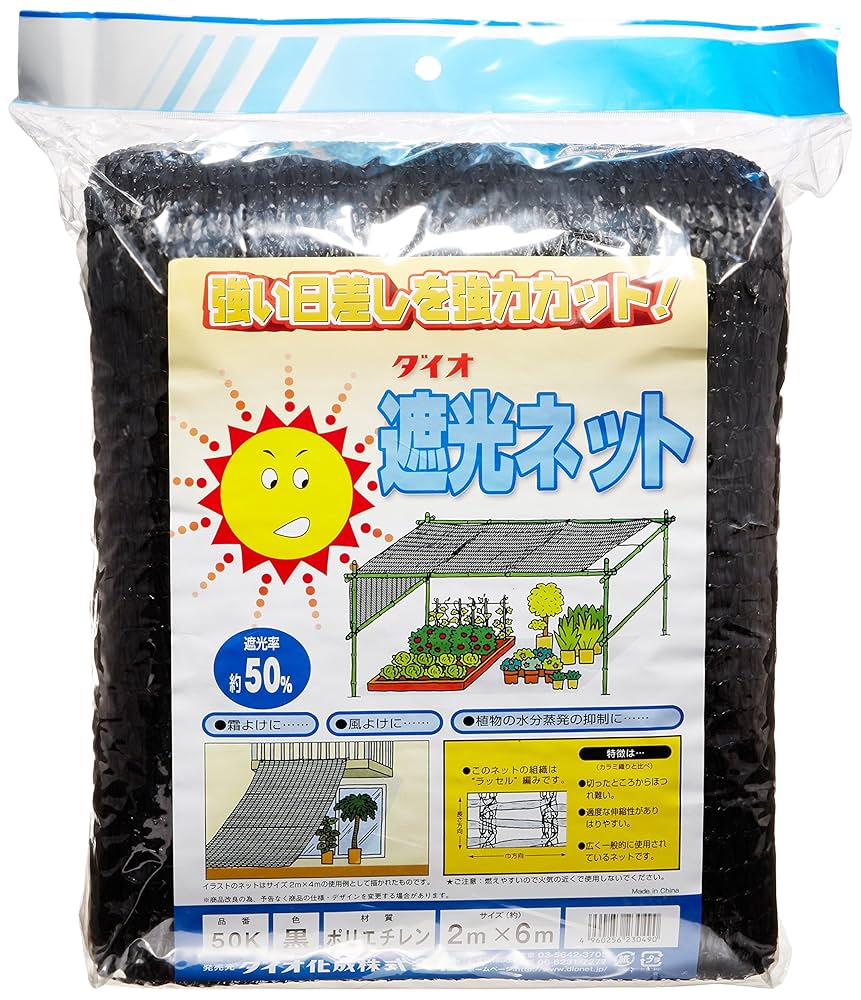 Amazon.co.jp: ダイオ(Dio) ラッセル遮光ネット 50% 黒 2×6m