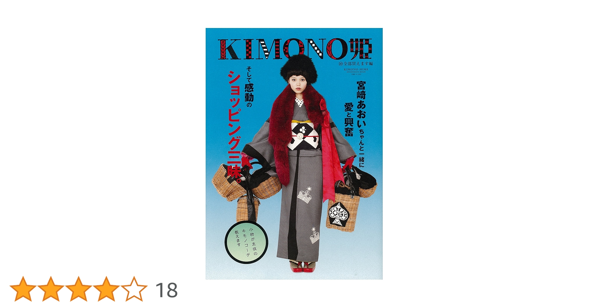 Amazon.co.jp: KIMONO姫 10全部買えます編 (祥伝社ムック) : 本