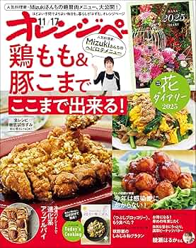 林檎ページ　11月12日まで Amazon.co.jp: オレンジページ 2024年 11/17号 [雑誌] eBook