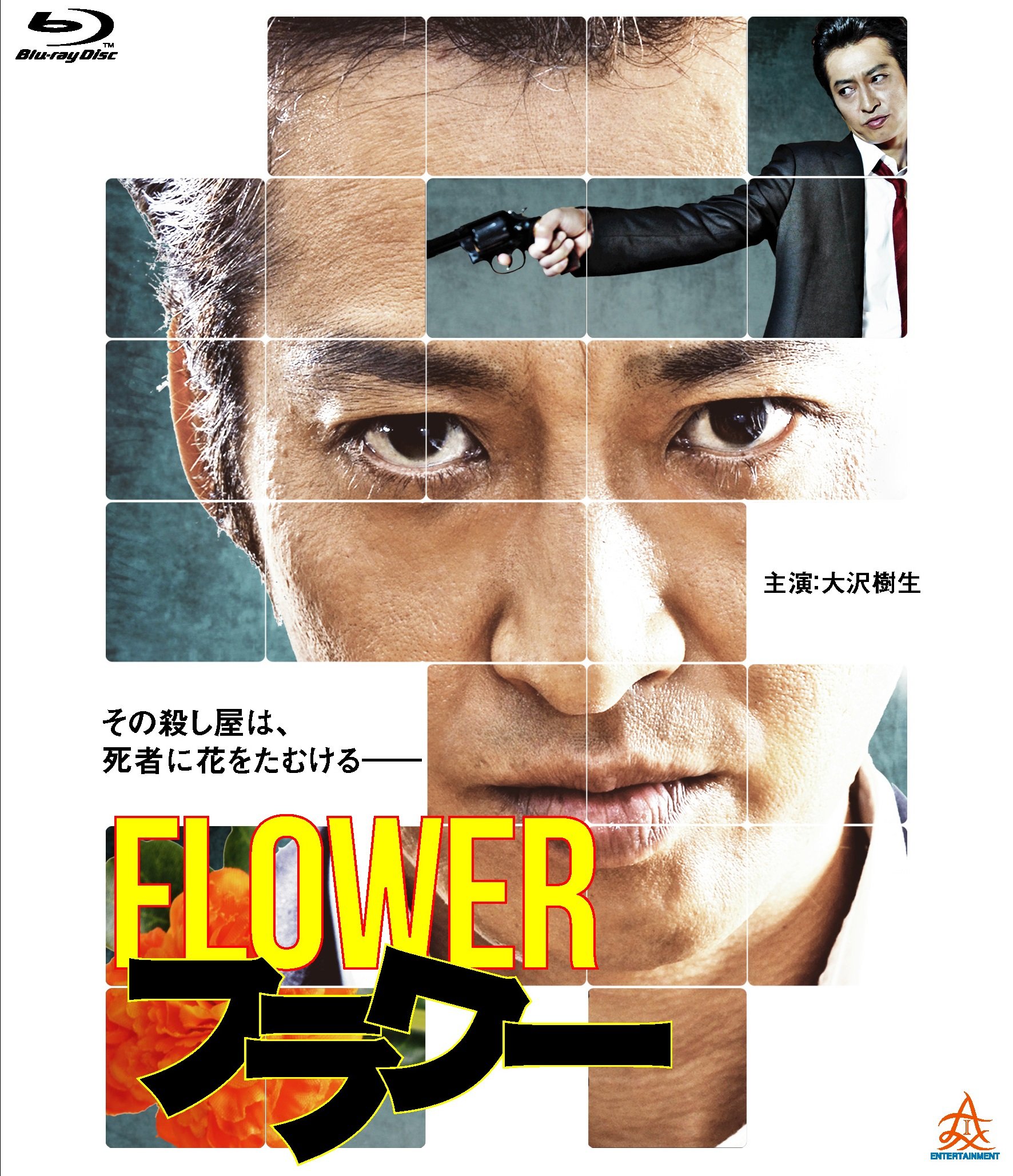 Amazon.co.jp: フラワー ブルーレイ [Blu-ray] : 大沢樹生, 亜矢乃