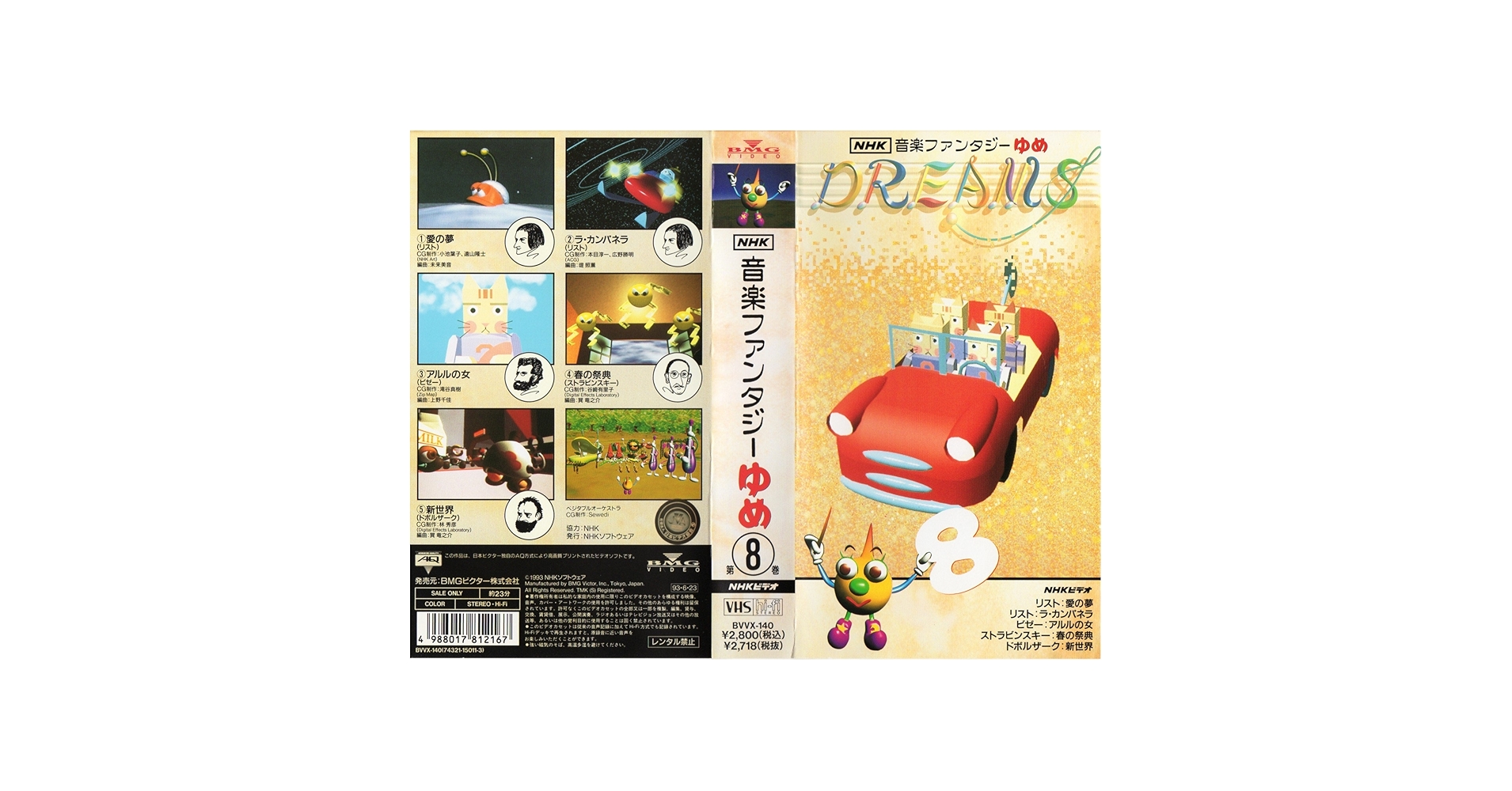 VHS　NHK　音楽ファンタジーゆめ　第8巻　中古 Amazon.co.jp: NHK音楽ファンタジーゆめ 第8巻 [VHS