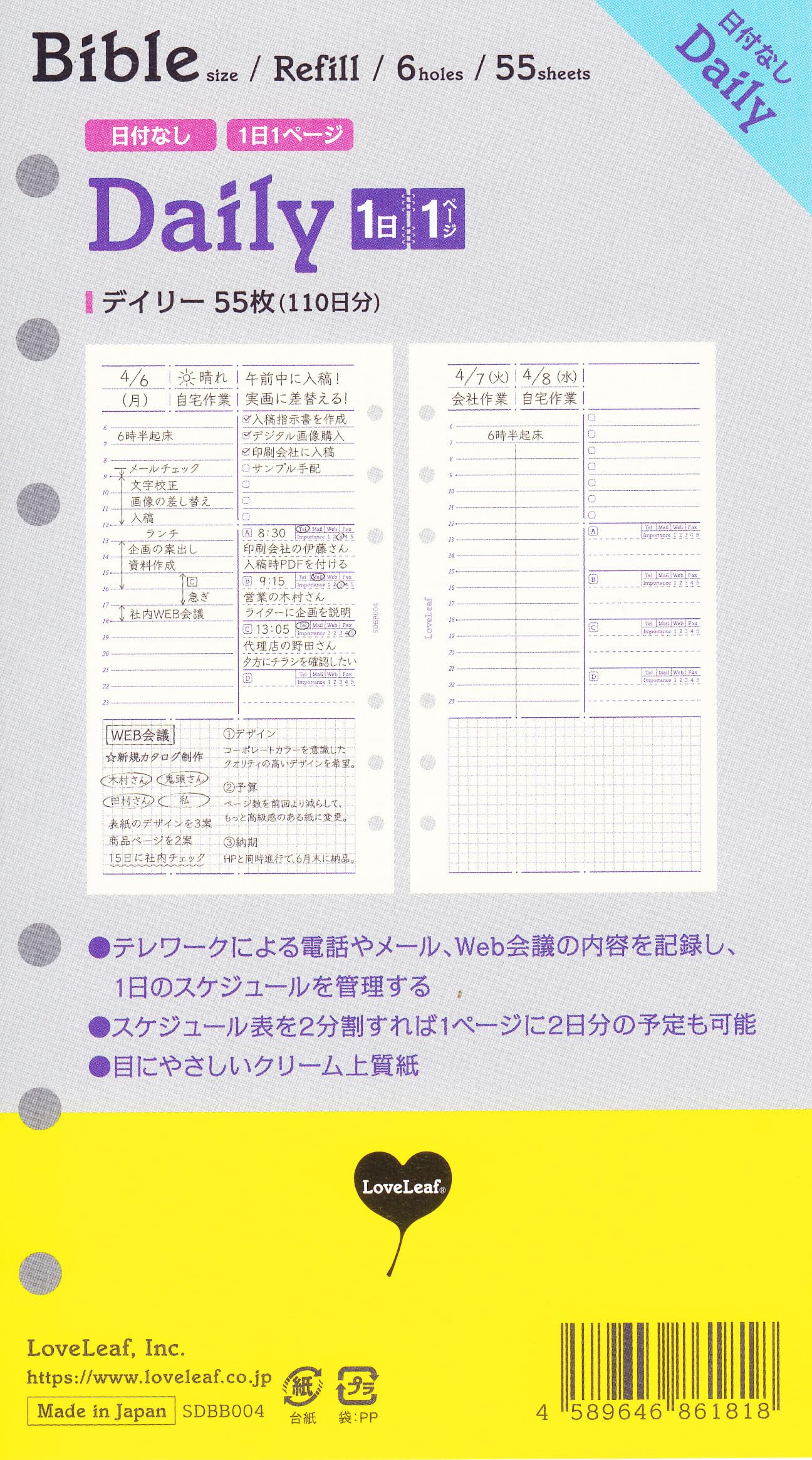 Amazon.co.jp: ラブリーフ システム手帳 リフィル バイブル デイリー