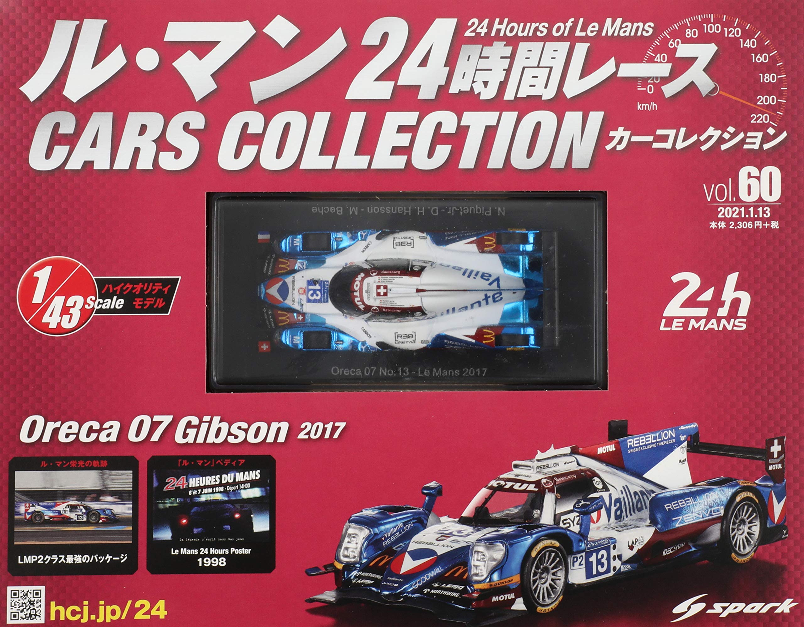 Amazon.co.jp: ル・マン24時間レース カーコレクション(60) 2021年 1