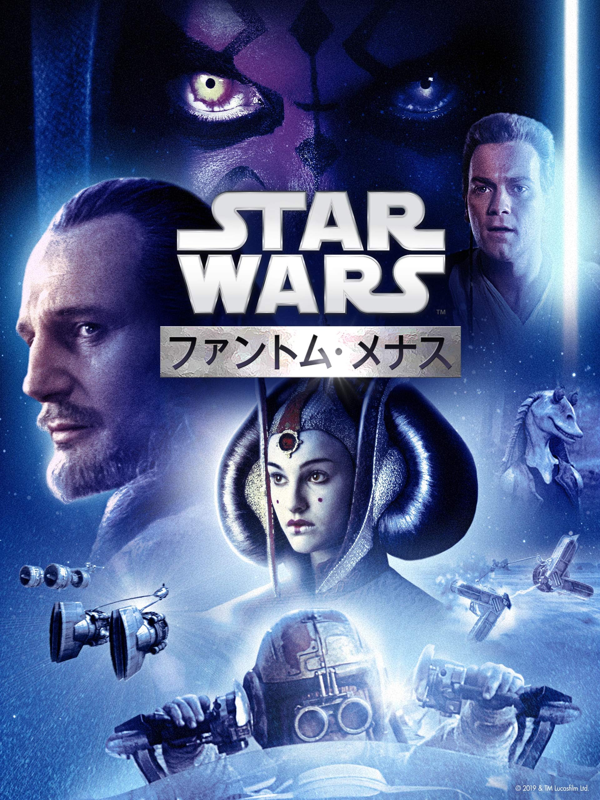 スター・ウォーズ　エピソード1／ファントム・メナス(吹替版)