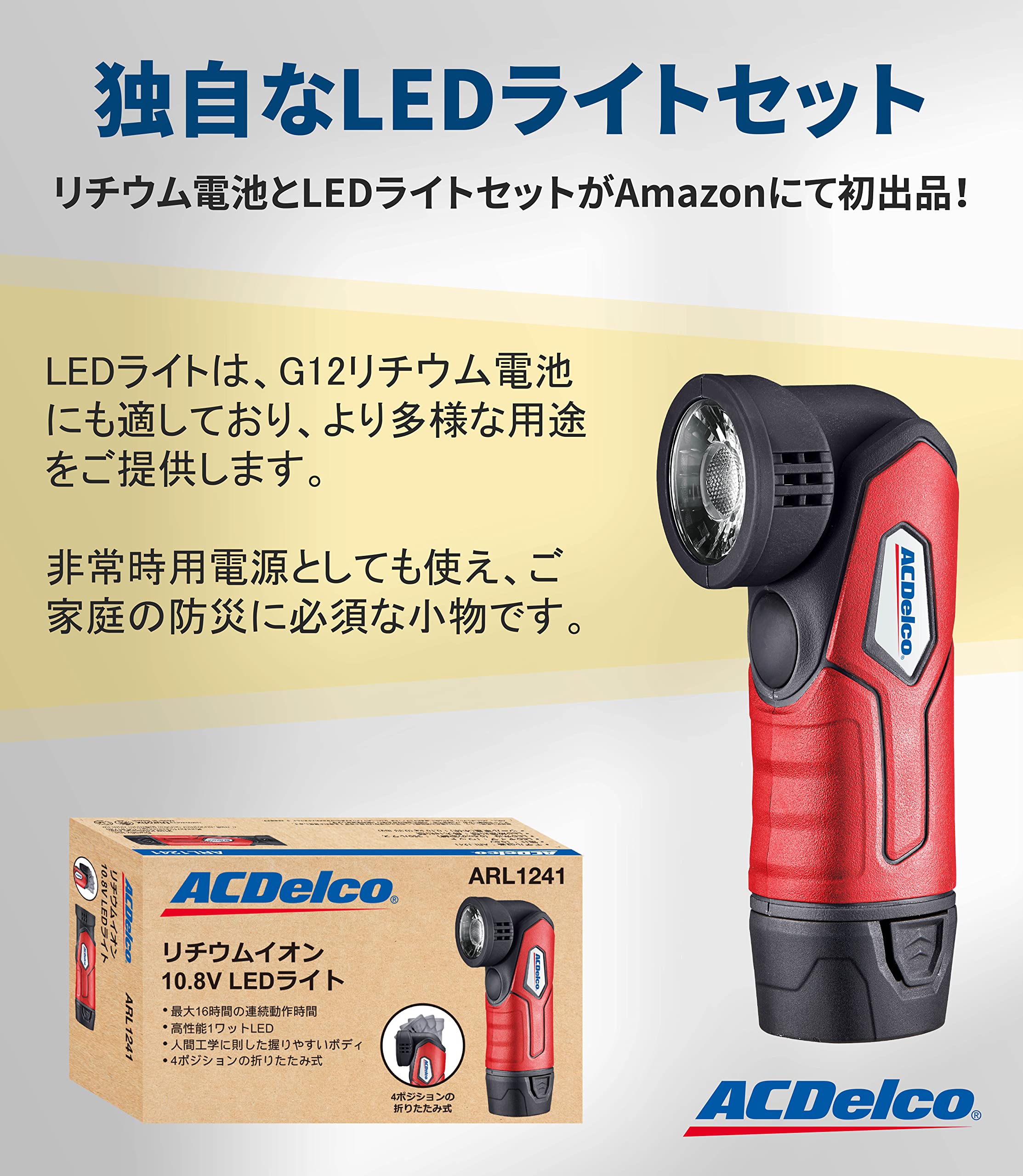 Amazon.co.jp: ACDelco G12 10.8V (12V MAX) 充電式リチウム電池とLED 