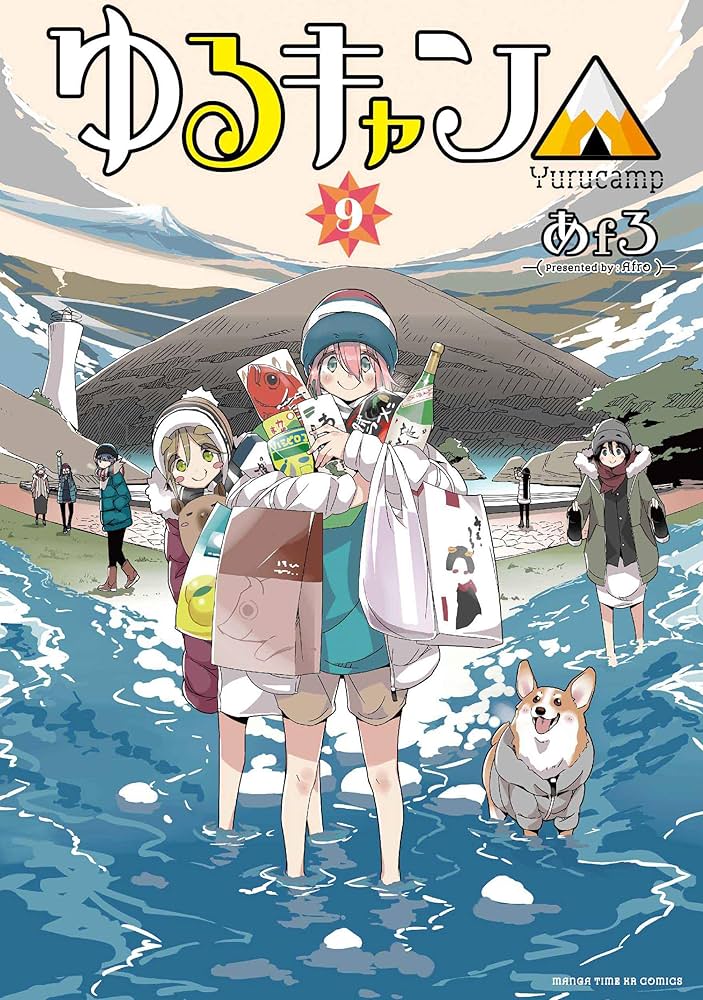 ゆるキャン△ 1-16 全巻セット 9巻〜新品未開封 mangazenkan_m2238455364
