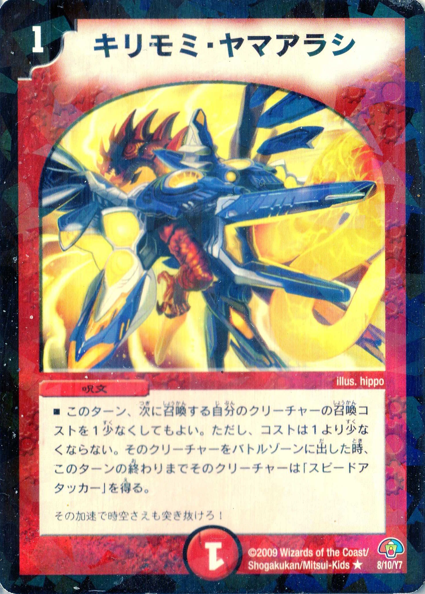Amazon.co.jp: デュエルマスターズ DMC51-008R 《キリモミ・ヤマアラシ 